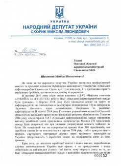 Губернатор губернатору: Скорик обратился к Саакашвили