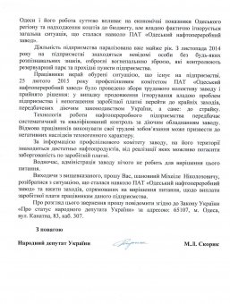 Губернатор губернатору: Скорик обратился к Саакашвили