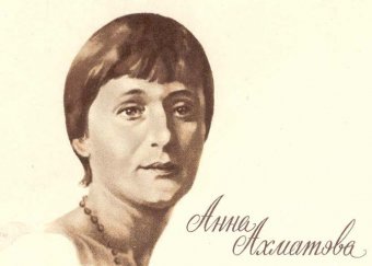 126 лет назад в Одессе родилась Анна Ахматова
