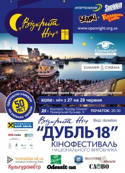 Объявлены программа и жюри фестиваля «Открытая ночь – дубль 18»