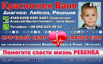 Восьмилетнему Ване Красножену срочно нужна помощь