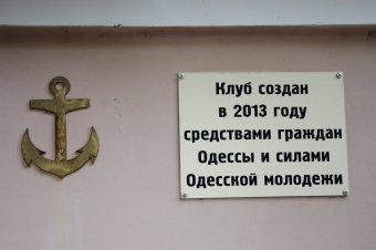 Возобновил работу молодежный интегрированный клуб "Шанс"