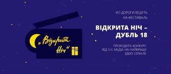 Одесситов призывают провести нынешнюю ночь на фестивале короткого метра