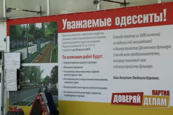 Десантный бульвар в Одессе преображается! (фото)