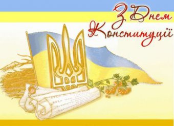 Поздравление председателя Одесского облсовета Михаила Шмушковича с Днем Конституции