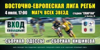 Скоро в Одессе состоится «Матч всех звезд»!