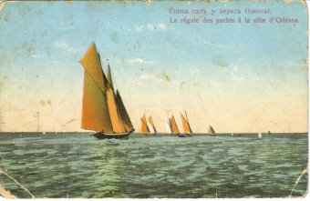 140 лет Одесскому яхт-клубу: Первый на Черном море