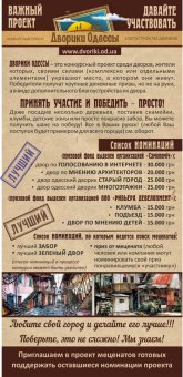 Общественники решили помочь городским властям сохранить уникальный архитектурный колорит Одессы
