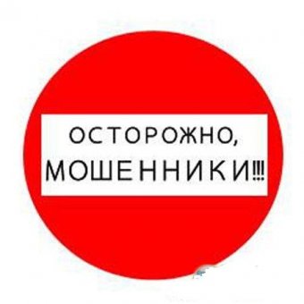 Милиция рекомендует, как уберечься от мошенников
