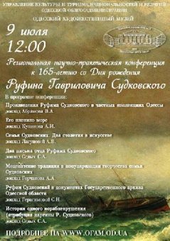 К 165-летию одесского художника-мариниста Руфина Судковского