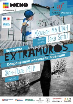 Французы приглашают на выставку