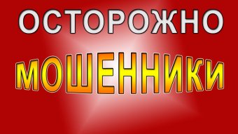 В Одесской области мошенники выдают себя за работников фискальной службы