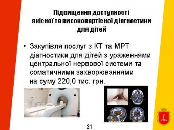 Из бюджета Одессы направлены деньги на высокотехнологичную диагностику ряда заболеваний у детей 