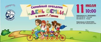 Праздник семьи уже завтра!