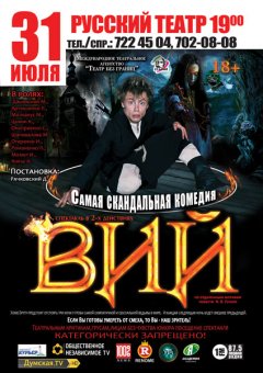 «Вий» в Одессе: Кипяток гарантирован!