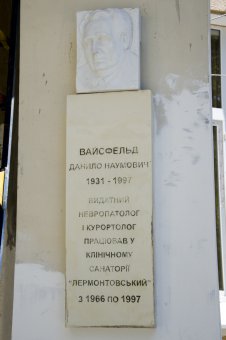 Одесский санаторий "Лермонтовский"