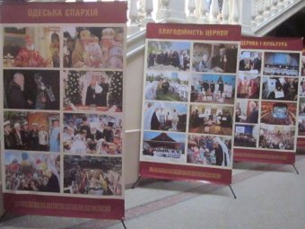 В Одессе проходит всеукраинский форум "Под покровом Богоматери. Владимир Великий - нравственные основы государственности"