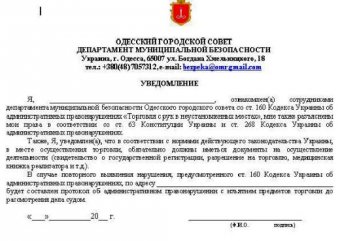 В Одессе за торговлю в неустановленных местах будут штрафовать