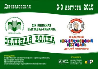 Одесситов ждет Книжная ночь на Дерибасовской