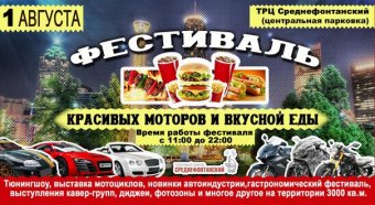 Скоро, совсем скоро в Одессе состоится фестиваль «FAЙNA MOTOR FEST»!