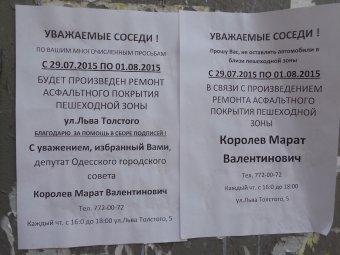 На Льва Толстого ремонтируют пешеходную зону