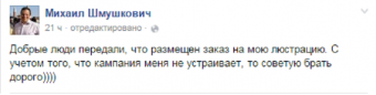 Глава Одесского облсовета будет люстрирован под «заказ»?