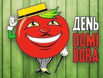 Скоро Дерибасовская примет «Томато-батл»