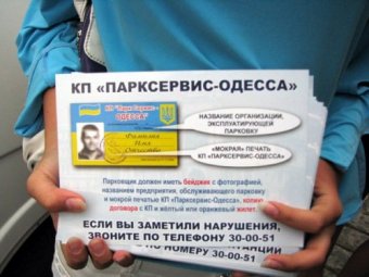 Оплата за парковку автомобиля в Одессе проводится только через паркоматы!