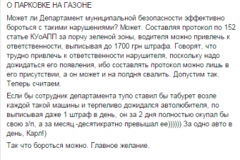 Сергей Дубенко о борьбе с парковками на газонах