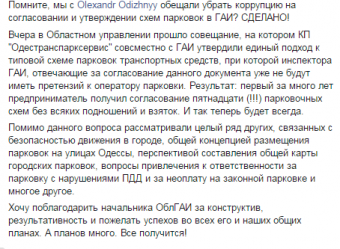 Впервые за много лет одесский предприниматель согласовал 15 парковок без взяток