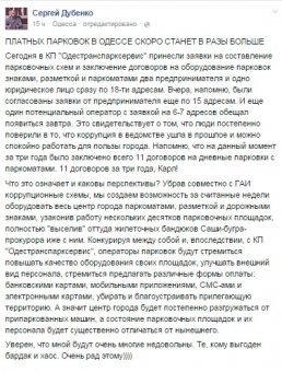 Сергей Дубенко обещает увеличить в разы платные парковки в центре Одессы