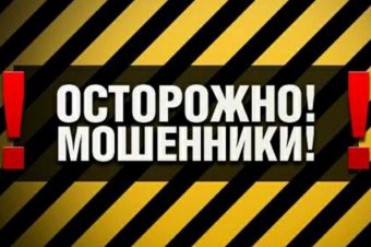 Внимание мошенники: Не давайте деньги на улице "благотворителям"