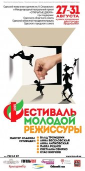 31 августа в ТЮЗе состоится финал театральной творческой лаборатории - эксперимента "Открытие двери"