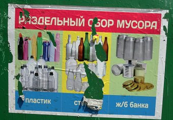 В Одессе  появились контейнеры для сбора пластиковых и стеклянных бутылок (фото)