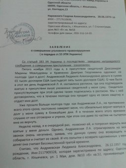 Ильичевский люстратор замечена в мошенничестве. Одесские люстраторы просят журналистов разобраться 