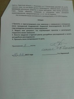 Ильичевский люстратор замечена в мошенничестве. Одесские люстраторы просят журналистов разобраться 