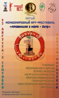 Напоминаем! "Провинция у моря" ждет гостей!