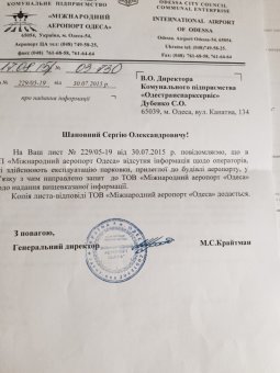 Сергей Дубенко: «Парковка возле аэропорта… Ничейная?»