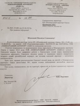 Сергей Дубенко: «Парковка возле аэропорта… Ничейная?»