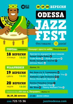 Международный джазовый фестиваль Odessa JazzFest в 15-ый раз пройдет в Одессе с 18 по 20 сентября