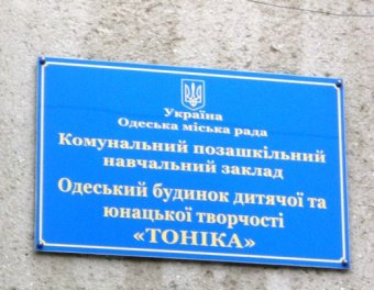 В новом учебном году планируется открыть 1780 кружков во внешкольных учреждениях Одессы (фото)