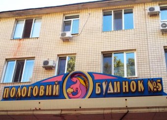 В Одессе впервые в Украине проведена регистрация новорожденного в родильном доме (фото)