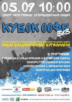 Скоро в Одессе состоится "Кубок ООФБ"