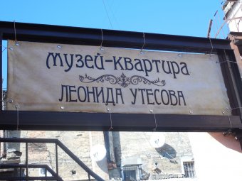 Спасибо, сердце: в Одессе открылась квартира-музей Леонида Утёсова