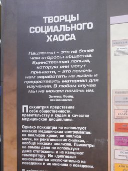 Психиатрия: индустрия смерти