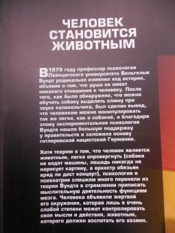 Психиатрия: индустрия смерти