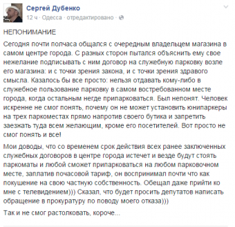 Сергей Дубенко: Так и не смог растолковать, короче...