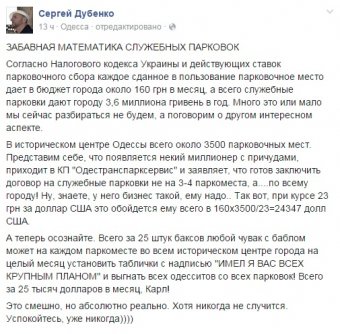 Сергей Дубенко: Поставить – ночь, снести – год?