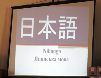 Одесские школьники писали свои имена иероглифами и здоровались по-японски