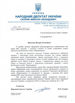 Скорик направил запрос для выяснения планов Нацбанка относительно стадиона «Черноморца»